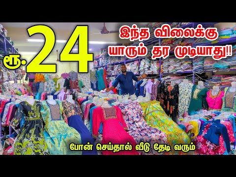 வெறும் 24 ரூபாய் low price kurthis erode|| New collection இவ்வளவு கம்மி விலையா!!