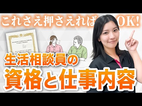 『相談役』 だけじゃない！？生活相談員の仕事がスゴすぎた！