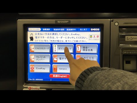 【神奈川県 横須賀市】湘南菱油㈱ セルフDr.Drive田浦SS (ENEOS) セルフスタンド（新紙幣で支払い）2024.11