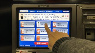 【神奈川県 横須賀市】湘南菱油㈱ セルフDr.Drive田浦SS (ENEOS) セルフスタンド（新紙幣で支払い）2024.11