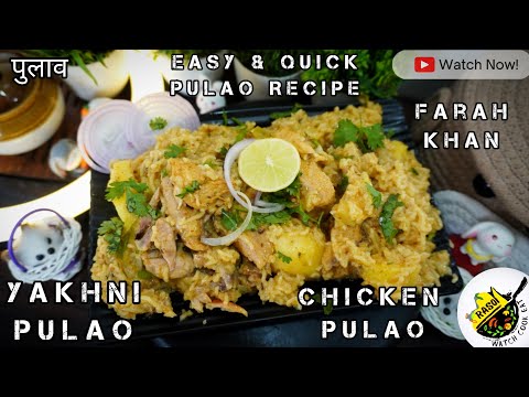 Yakhni Pulao Recipe | चिकन पुलाव | Easy & Quick Pulao | Rasoi | Farah Khan Recipe | Cooker Pulao...