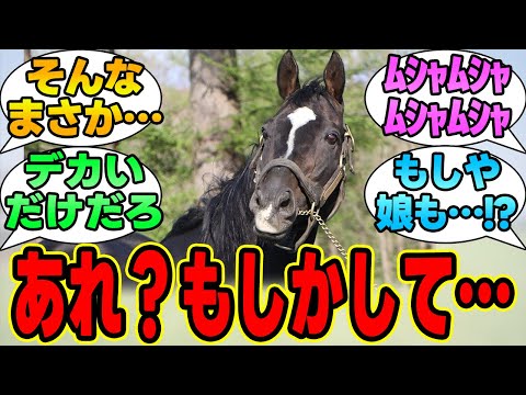 ハーツクライ「もしかして私の息子・・・デブしかいない!?」に対する競馬民の反応集