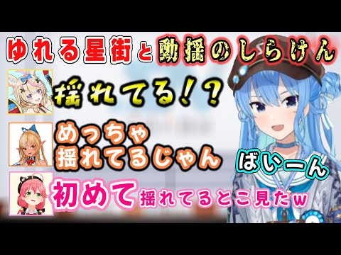 【不知火建設】すいちゃん揺れてる⁉星詠みは自我がない？色々すごいプレゼン会議 【星街すいせい/しらけん/ホロライブ】