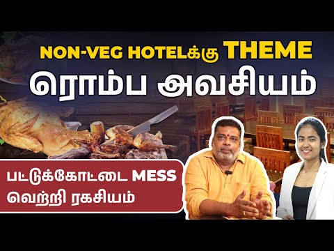 Non-Veg Restaurant Success Business Strategy | How to Start a Non-Veg Restaurant in Tamil