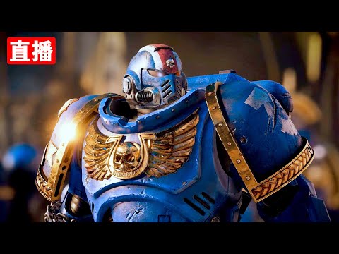 戰錘40k星際戰士2雙人合作: 啟程! | Warhammer 40k: Space Marine 2