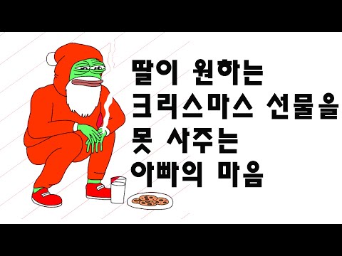 1년을 기다린 아빠의 크리스마스 선물 결혼 하고 나면 크리스마스 때 뭐 할 가  #결혼 #연애#아이폰