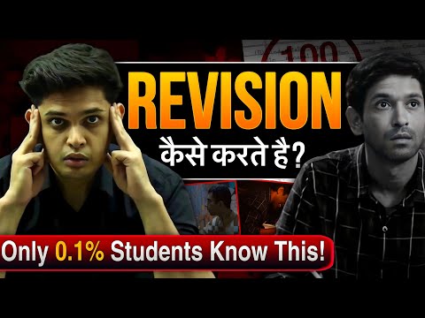 Best Revision Technique For Exams🔥| Remember Everything you Read| Prashant Kirad