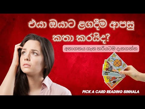 එයා ඔයාට ළගදීම ආපසු කතා කරයිද? 🤔 No Contact Situation | Sinhala Tarot Reading| Pick a Card ✨