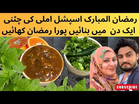 Imli or Aloo bukhary ki chatni - Ramzan special 2025 - Imli chutney by @Asiancuisinefood