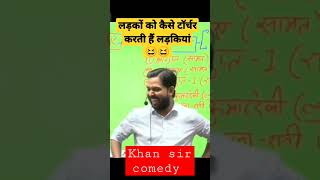 Khan sir comedy video #khansir #shorts #short #khansircomedy #khansir #khansirfunnyvideo #trending