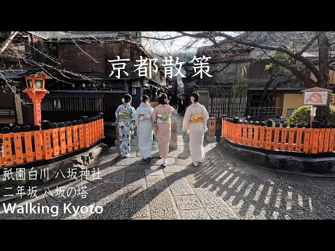 冬の京都散策  Walking Kyoto