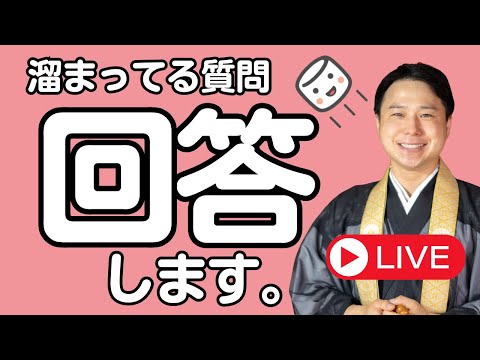 質問に全部答える配信-マシュマロに回答-