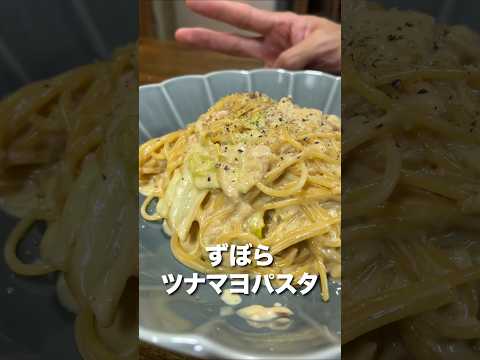 プロの料理人直伝ずぼらレシピが最高すぎた... #Shorts