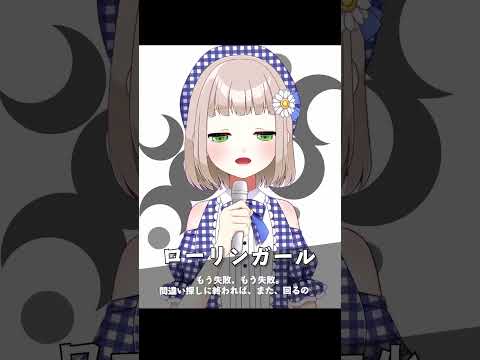 ローリンガール / wowaka cover by 架橋エミル ｜ #歌ってみた #shorts