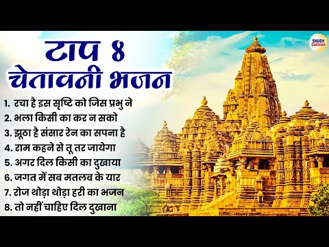 मन मे बस जाएंगे ये टॉप 8 निर्गुण भजन | Nirgun Bhajan | Satsangi Bhajan | Nonstop Bhajan