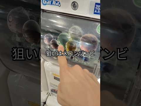 ガシャポン　ガチャガチャ　カプセルトイ　フルーツゾンビ2 メロン　ドリアン　ライチ