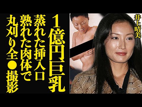 井上晴美が頭を丸めて撮影に挑んだ真相を涙の告白…「桜っ子クラブさくら組」の一員としてデビューし、熟れた肉体に1億円の保険をかけた理由、衝撃の現在に言葉を失う【芸能】