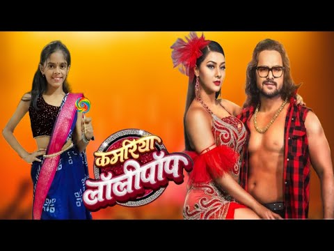 #dancevideo | कमरिया लॉलीपॉप | Kamariya Lollypop | Khesari Lal Yadav | Namrita Malla | Riya Ayansh