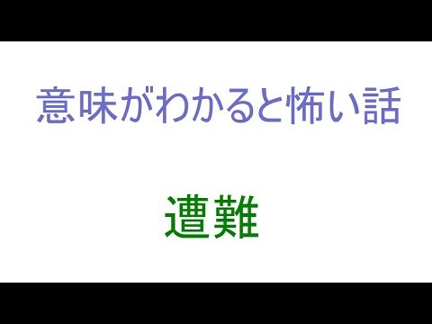 (マイクラ)意味がわかると怖い話 遭難 【リメイク】