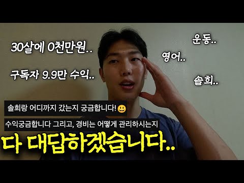 드디어 하는 Q&A..(솔직함 주의)