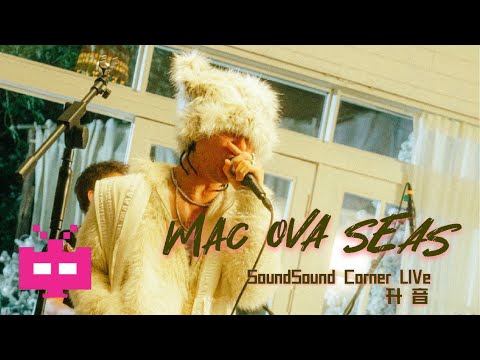 乐队现场版丨MAC OVA SEAS X 升音SoundSound Corner LIVE VOL.1 🎸🖤