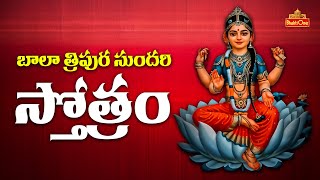 బాలా త్రిపుర సుందరి స్తోత్రం | Bala Tripura Sundari Stotram | Dasara Festival 2024 | BhaktiOne