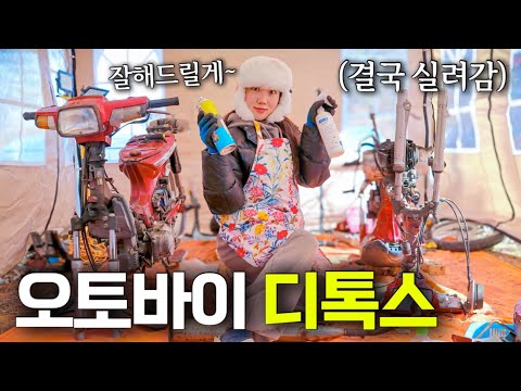 🛵 건강한 오토바이를 위한 에스테틱..을 2일째 하고 있는데 이게 맞나요? (씨티100 : 죽여줘..)