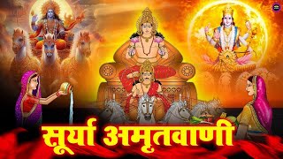 सूर्या अमृतवाणी | Surya Amritwani | Meenakshi Panchal 2024 New Bhajan