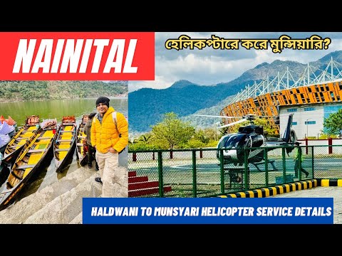 Nainital tour 2024 | Haldwani to Munsyari helicopter service complete guide |  Bhimtal | Writam Roy