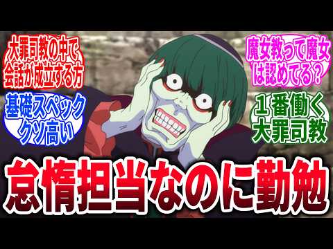 【リゼロ】ペテルギウス他の魔女教大罪司教より１番働いてる...？、に対するネットの反応集【Re:ゼロから始める異世界生活】【反応集】【アニメ】【考察】