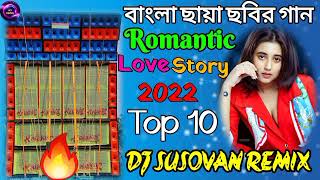 Dj Susovan Remix||Bengali Old Gold Romantic Love Story Humming Song 2022||@bapandolai2381