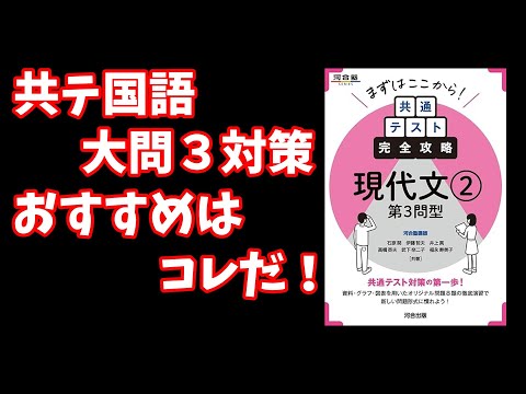 【新傾向】共テ国語 大問３対策 おすすめはコレだ！【大学受験】【voicevox】