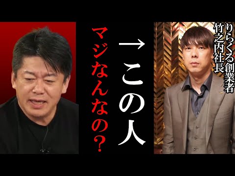 【ホリエモン】ガーシーと揉めてるけど、りらくる竹之内ってなんなの？【堀江貴文 ホリエモン 立花孝志 切り抜き ガーシーch ガーシー 竹之内社長 竹ノ内社長 令和の虎】