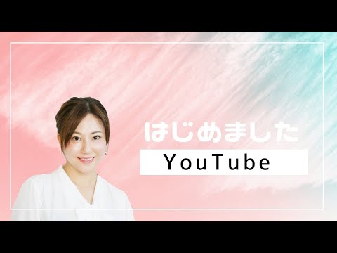 【環まとい】YouTubeはじめました♡アラフォー美容配信♡