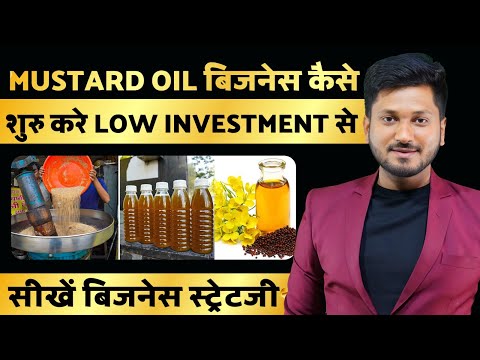 Mustard oil बिजनेस कैसे शुरु करे Low Investment से, सीखें बिजनेस स्ट्रेटजी | mustard oil business