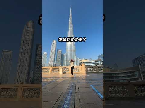 ドバイ3泊4日の旅費を紹介！#shorts #ドバイ旅行 #海外旅行