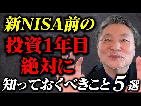 【結局これが一番増える】投資１年目に知っておけばよかったこと5選