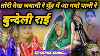 Desi Bundeli rai|देसी बुन्देली राई|#rai #bundelirai #trending #railokgeet