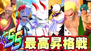 最高のキャラでSS昇格戦！面白いキャラでSS行く！【バウンティラッシュ】