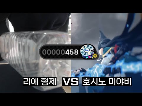 리에 형제의 미야비 6돌 쇼..