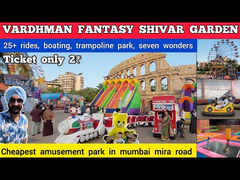 Vardhman fantasy amusement park mira road | Shivar garden vardhman fantasy amusement park mira road