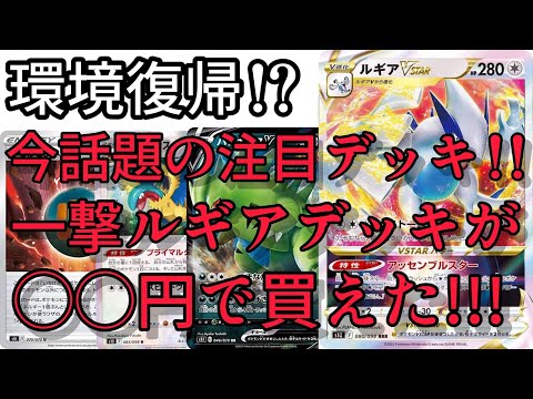 いちげきルギアデッキが激安の◯◯円で！？ジムバ優勝したのでポケ活雑談【ポケカ】