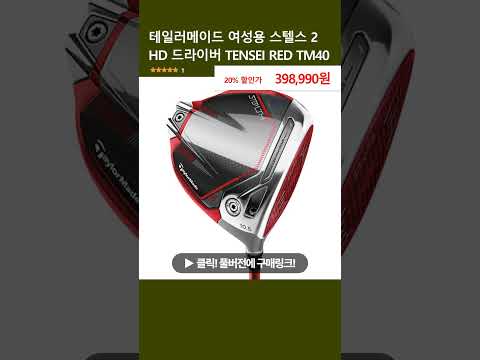 테일러메이드 여성용 스텔스 2 HD 드라이버 TENSEI RED TM40