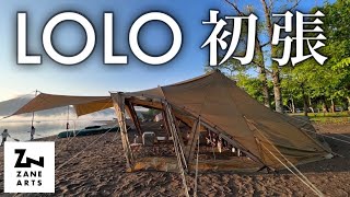 【ZANEARTS LOLO】ゼインアーツ・ロロが欲しくなる動画〜北海道キャンプ〜