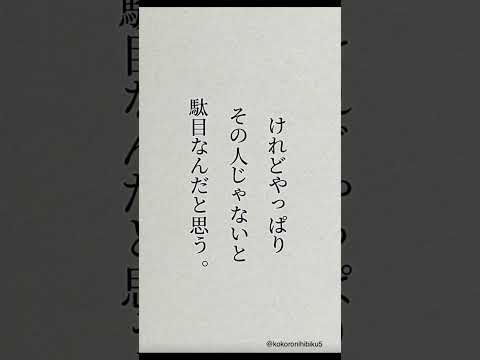 ひとりの人をずっと想い続けるのは本当の愛だと思う #励ましの言葉 #名言 #失恋ポエム #言葉 #心に響く言葉 #恋愛