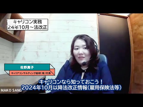 キャリコンなら必ず知っておきたい！24年10月以降の雇用保険法等法改正情報・教育訓練給付金の給付率引き上げ等