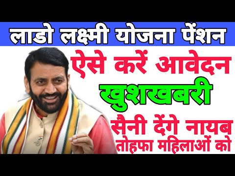 lado lakshmi yojana लाडो लक्ष्मी योजना के लिए आवेदन करे फोन से #ladolaxmiyojana #ladolaxmiyojana2025