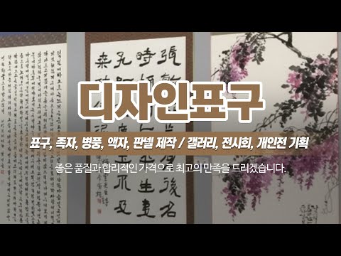 강동구액자 디자인표구