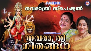 നവരാത്രി സ്പെഷ്യൽ ദേവിഭക്തിഗാനങ്ങൾ | Navratri Special Songs |Devi Songs Malayalam | Navarathri Songs