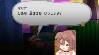 個人的に好きな ころさんのペーパーマリオ 感動と涙のストーリー！？ [ホロライブ/切り抜き]